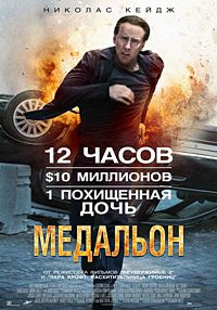 Медальон