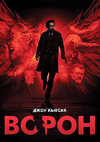Ворон