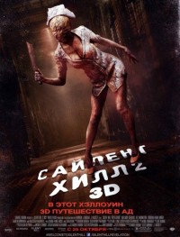 Сайлент Хилл 2