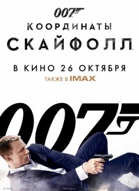 007: Координаты «Скайфолл»